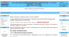 Desktop Screenshot of biotint.com